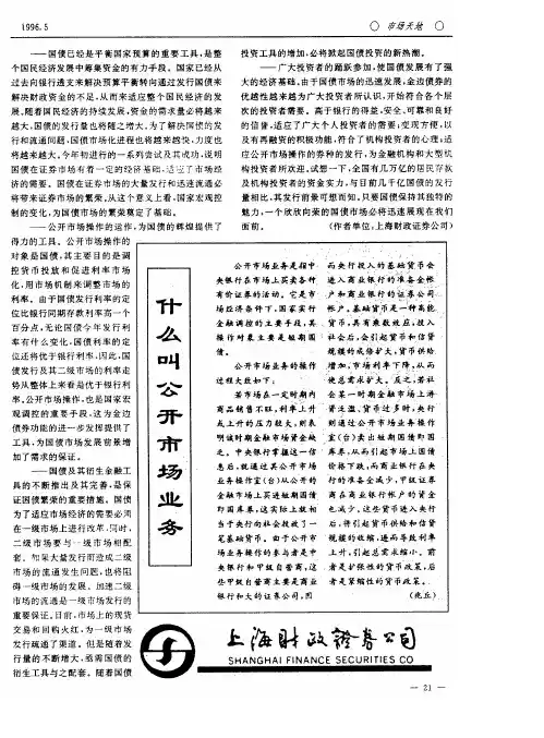 什么叫公开市场业务