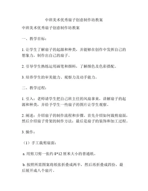 中班美术优秀扇子创意制作坊教案