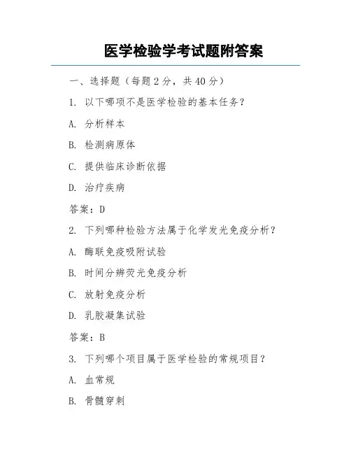 医学检验学考试题附答案