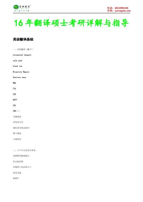 2016年北京大学翻译硕士英语翻译基础考研真题，真题解析