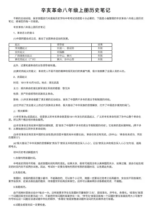 辛亥革命八年级上册历史笔记