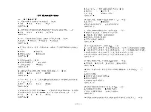 专科《机械制造技术基础》_试卷_答案
