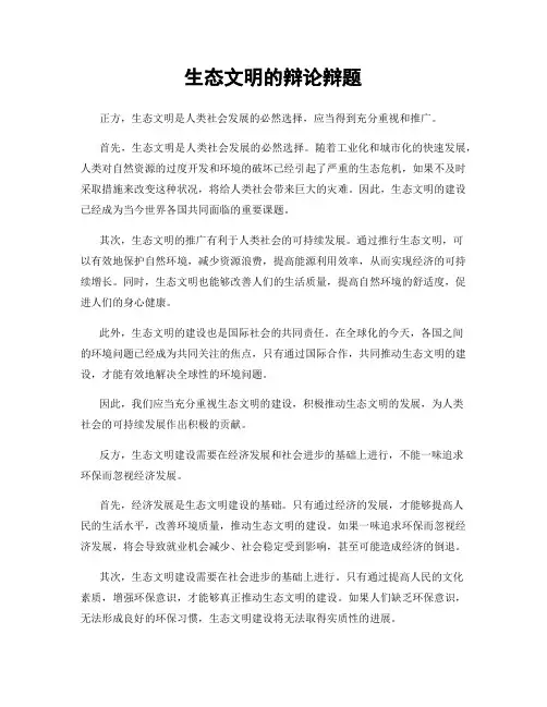 生态文明的辩论辩题