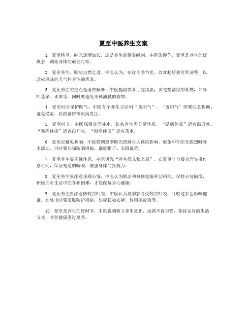 夏至中医养生文案