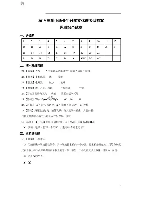 2019年河北省初中毕业生升学文化课考试文科综合试卷及答案