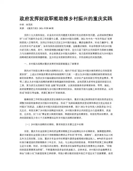 政府发挥财政职能助推乡村振兴的重庆实践