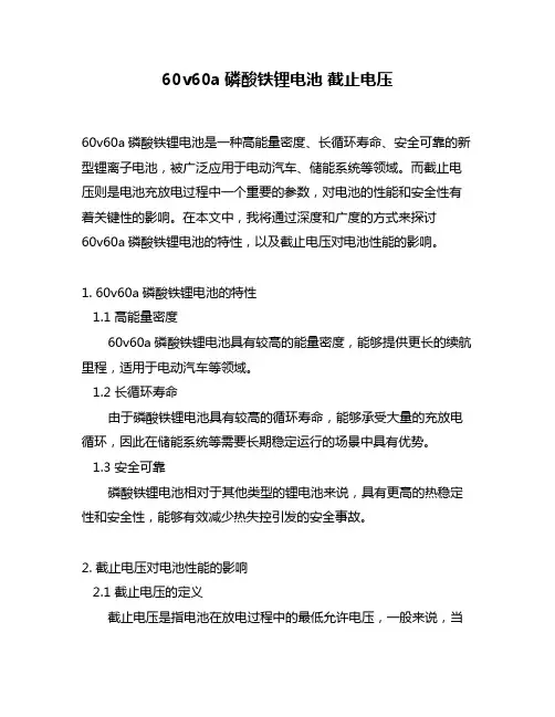 60v60a磷酸铁锂电池 截止电压