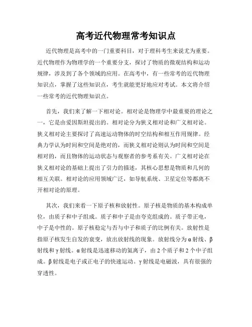 高考近代物理常考知识点