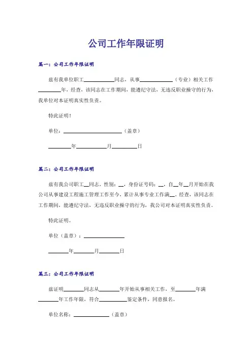 公司工作年限证明