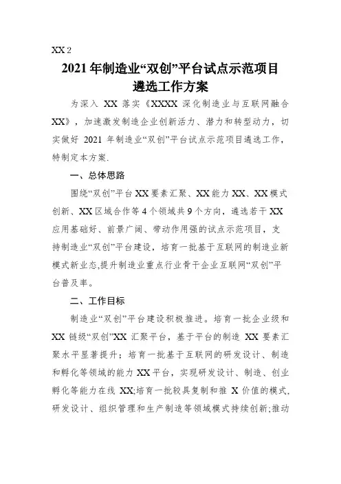 2021年制造业双创平台试点示范项目