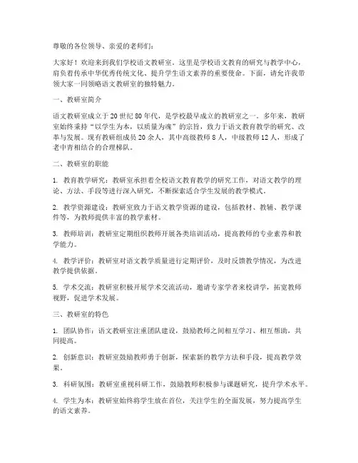 语文教研室解说词