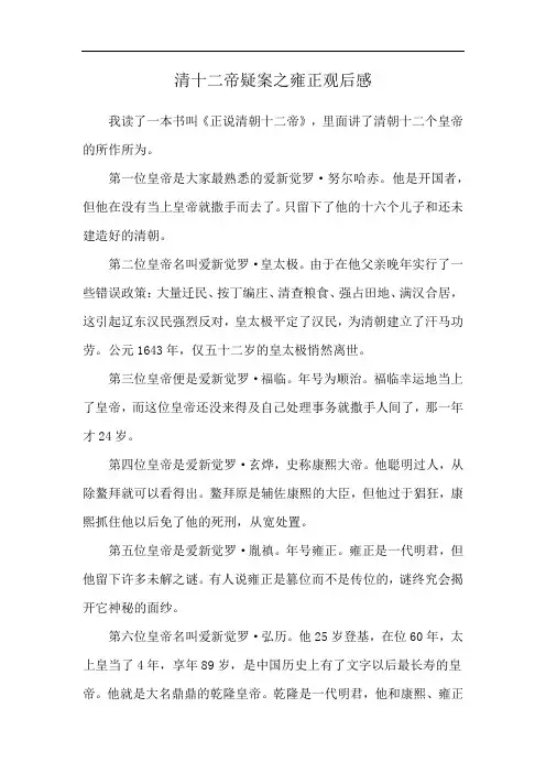 清十二帝疑案之雍正观后感