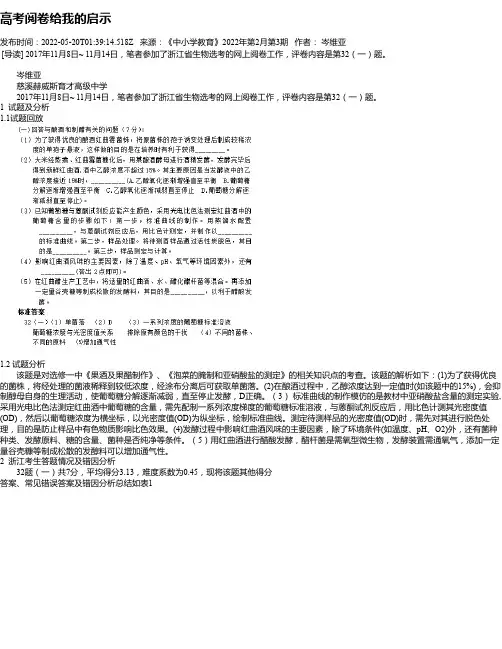 高考阅卷给我的启示