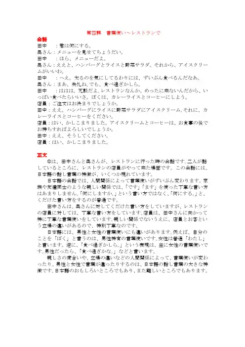《中日交流标准日本语》中级上册 第四课言叶使い