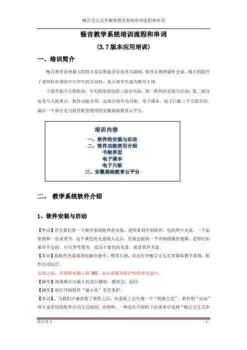 畅言交互式多媒体教学系统3.7培训串词(0819)