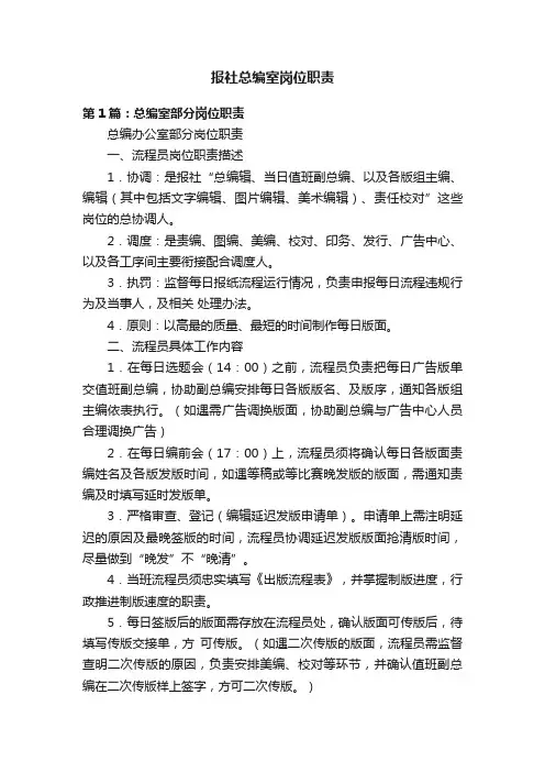 报社总编室岗位职责