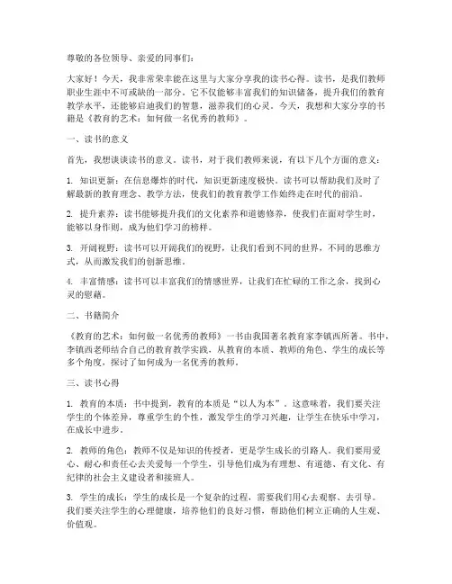 读书分享会演讲稿教师