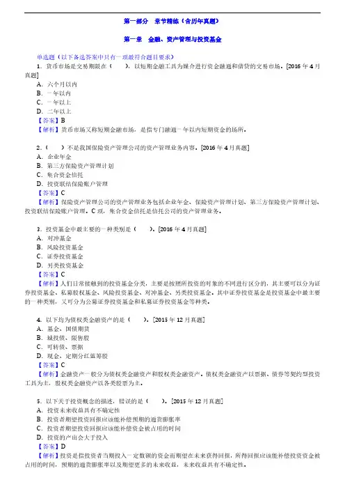 《基金法律法规、职业道德与业务规范》过关必做1000题
