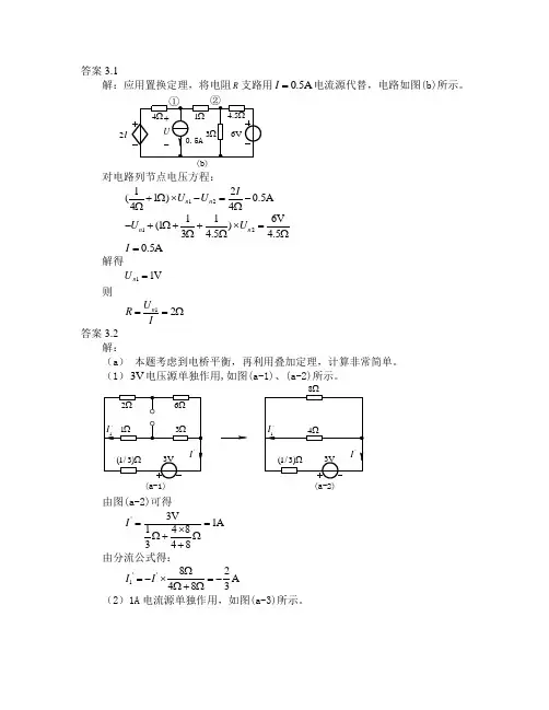 电路理论基础课后答案(哈工大陈希有)第3章