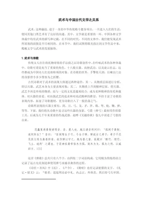 武术与中国古代文学之关系