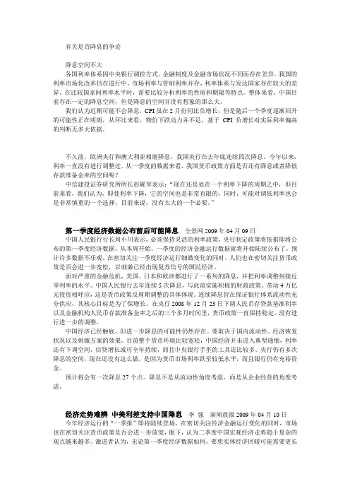 有关是否降息的争论