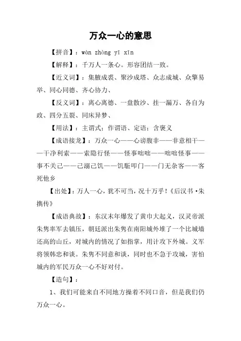 万众一心的意思