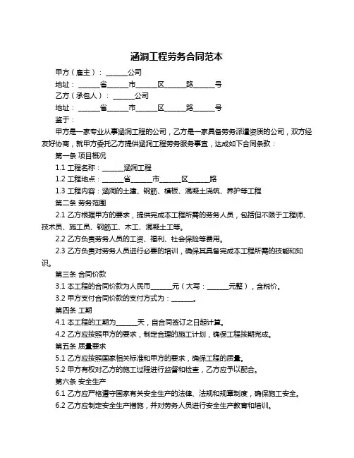 涵洞工程劳务合同范本