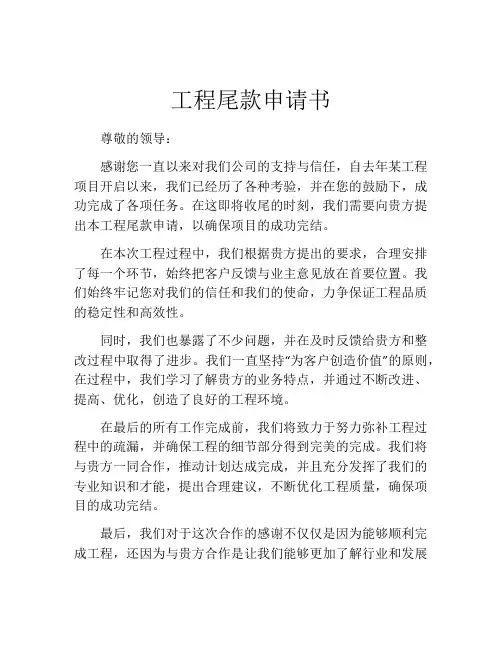 工程尾款申请书