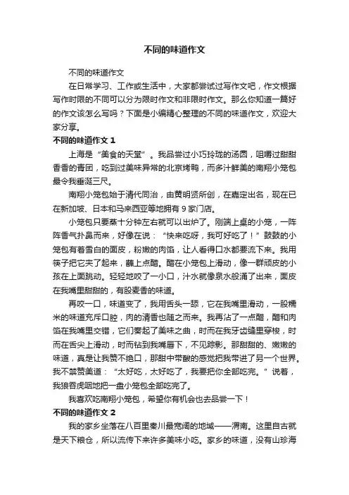 不同的味道作文