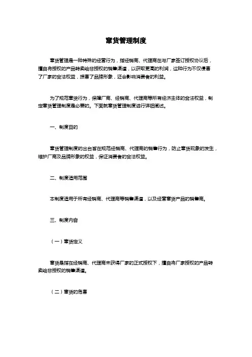 窜货管理制度