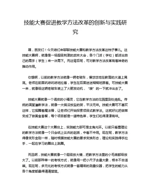技能大赛促进教学方法改革的创新与实践研究