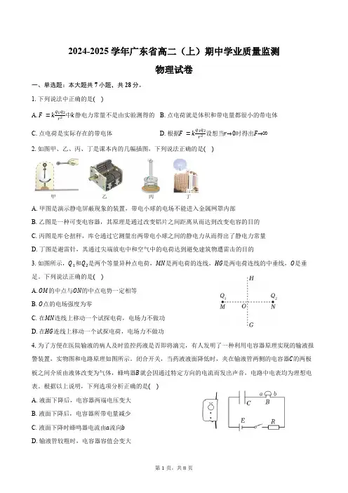 2024-2025学年广东省高二(上)期中学业质量监测物理试卷(含答案)