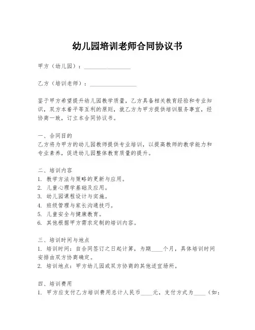 幼儿园培训老师合同协议书