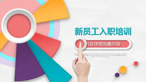 新员工入职培训ppt内容