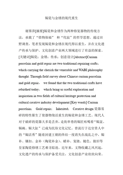 锔瓷与金缮的现代重生