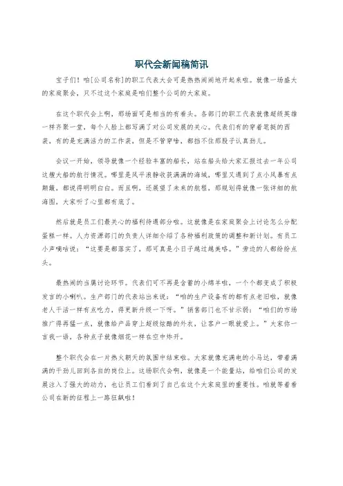 职代会新闻稿简讯
