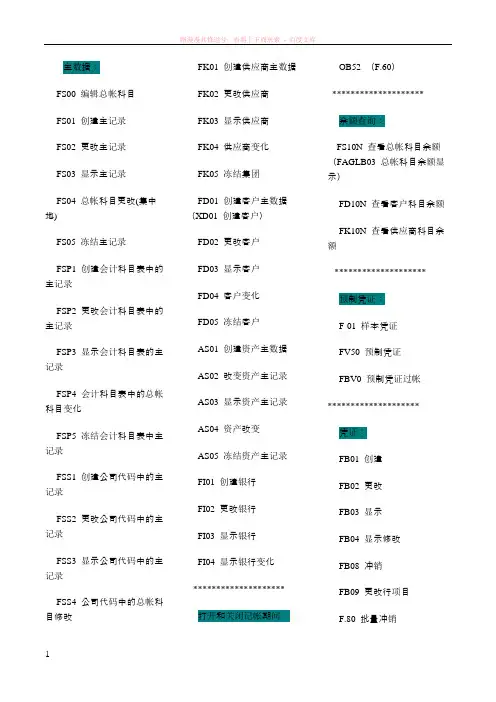 sapfi模块所有常用 (1)