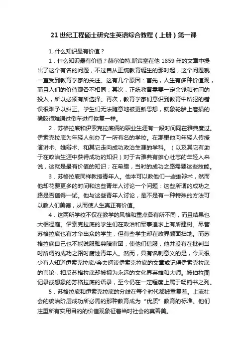 21世纪工程硕士研究生英语综合教程（上册）第一课