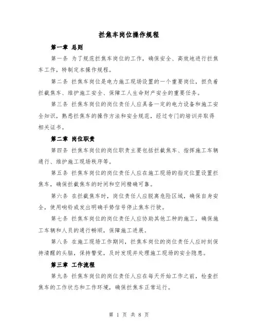 拦焦车岗位操作规程（三篇）