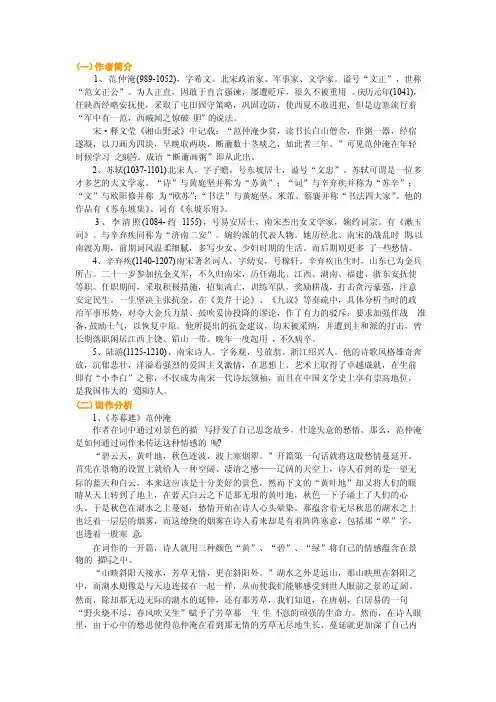 范仲淹、苏轼、李清照、辛弃疾、陆游