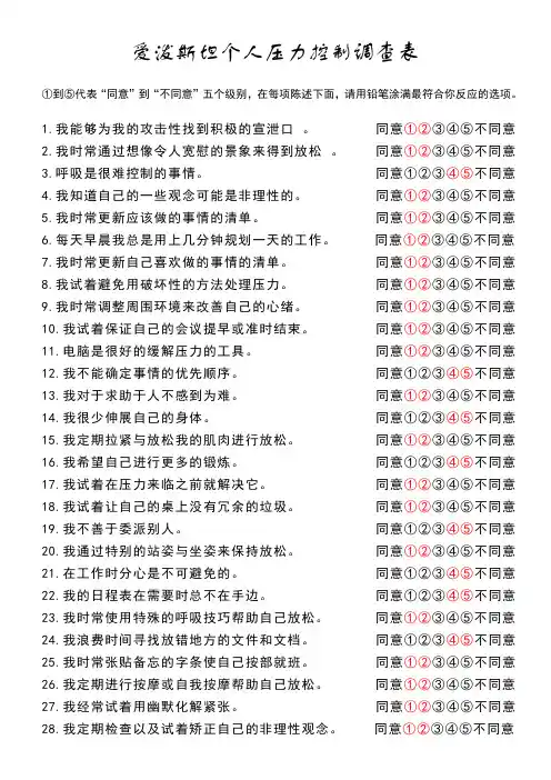爱波斯坦压力测试表.