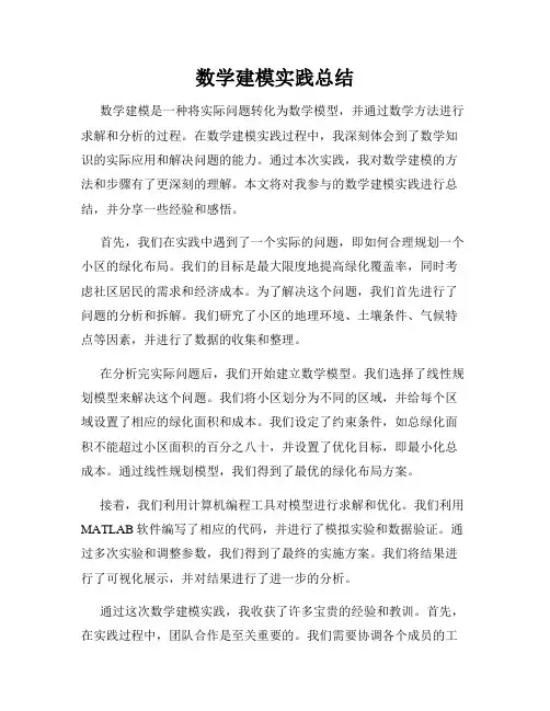 数学建模实践总结