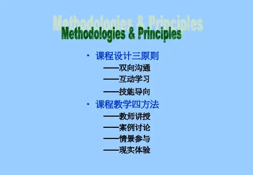 管理沟通理念与技能