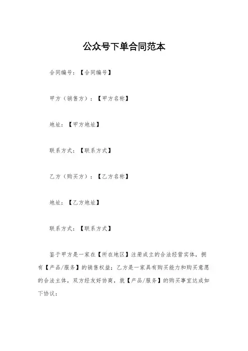 公众号下单合同范本