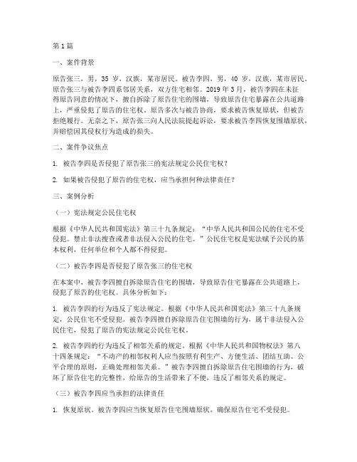 关于法律宪法的案例分析(3篇)