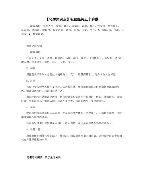 【化学知识点】粗盐提纯五个步骤