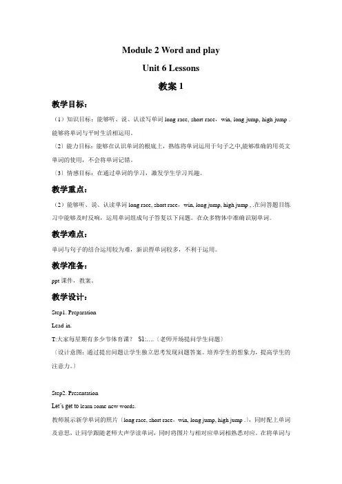 牛津沪版六下M2 Unit 6《PE Lessons》word教案(省优)1