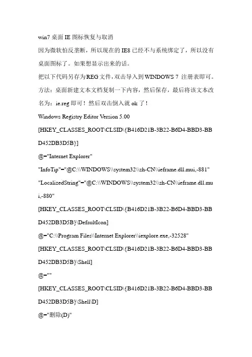 win7桌面IE图标恢复与取消