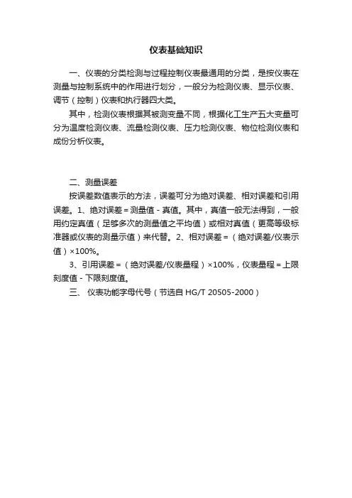 仪表基础知识