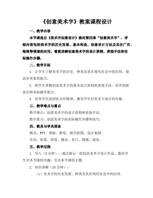 《创意美术字》教案课程设计